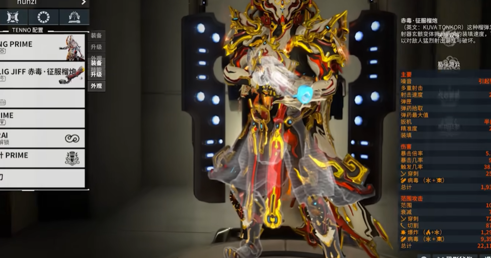 星际战甲13段武器推荐什么