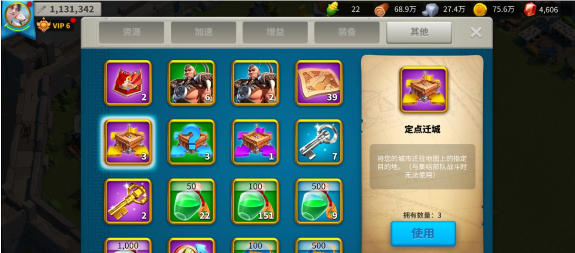 万国觉醒如何只选定点迁城