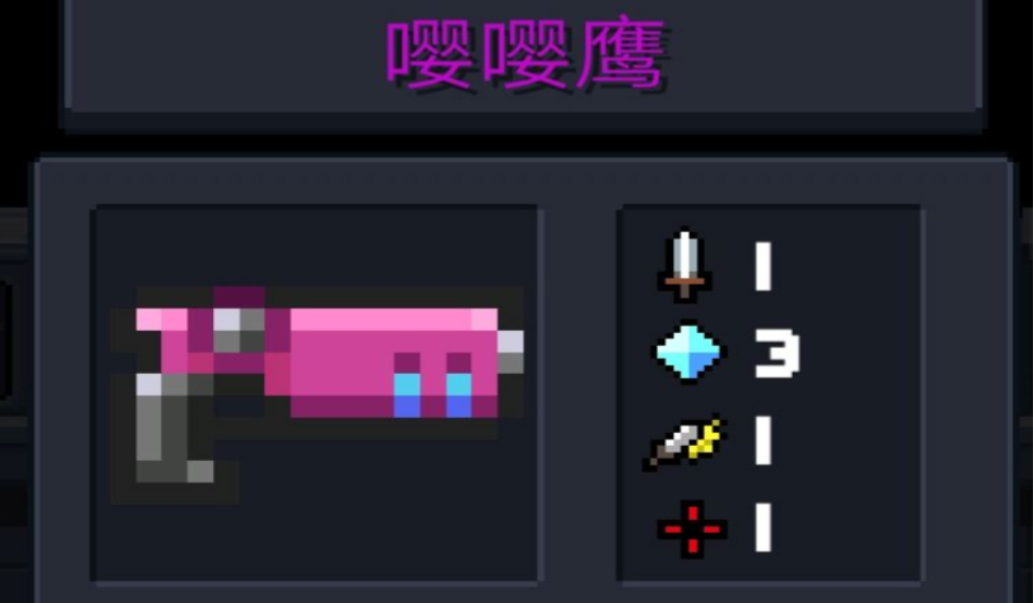 元气骑士鹰鹰嘤怎么做