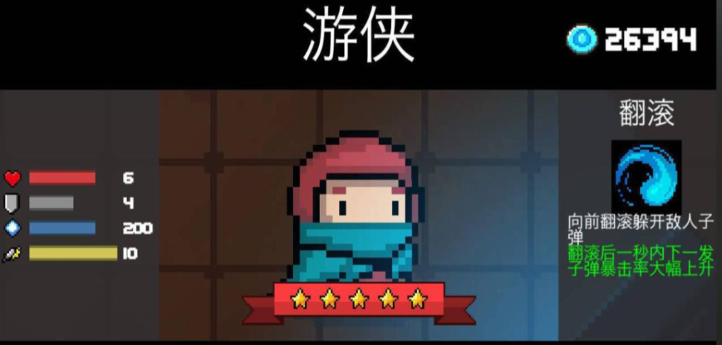 元气骑士前期哪个角色好用一点 元气骑士前期哪个角色好用一点