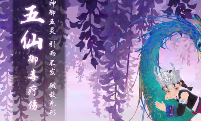 新笑傲江湖五仙和恒山治疗哪个强