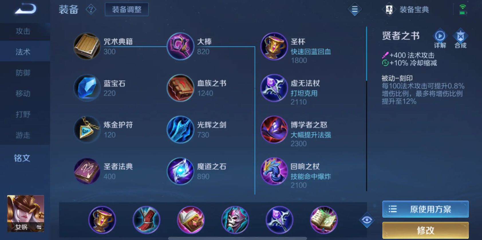 王者荣耀花木兰如何出装打野