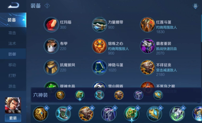 王者荣耀辅助张飞怎么出装