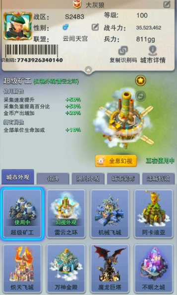 口袋奇兵联盟怎么升级城池等级