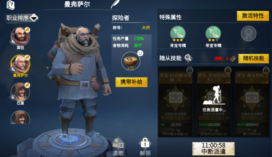 冰原守卫者佣兵带什么食物