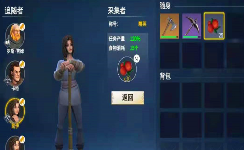 冰原守卫者佣兵带什么食物