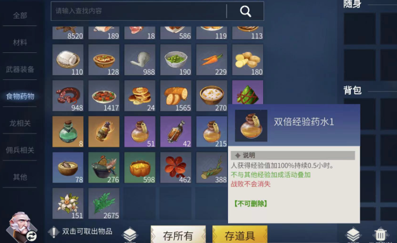 冰原守卫者佣兵带什么食物