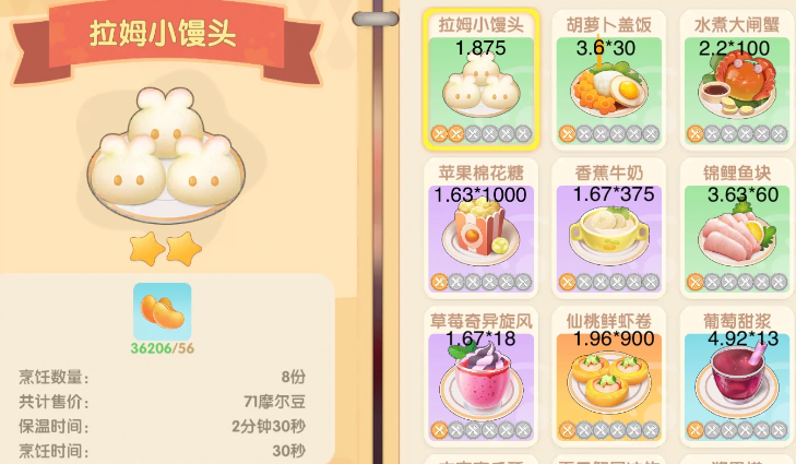 摩尔庄园拉姆小馒头怎么做