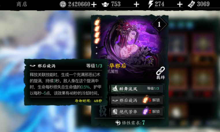 影之刃芳华邪后如何升华