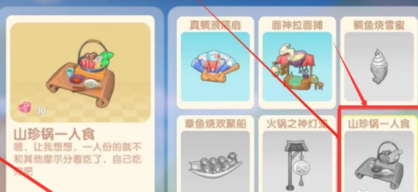 摩尔庄园山珍锅一人食怎么得