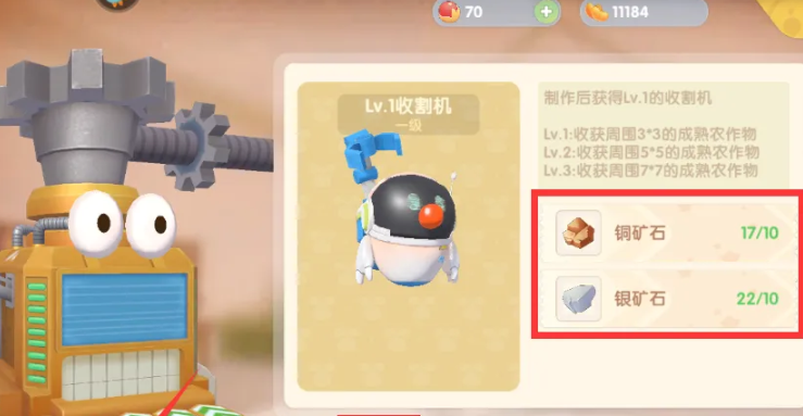 摩尔庄园的收割机怎么制作