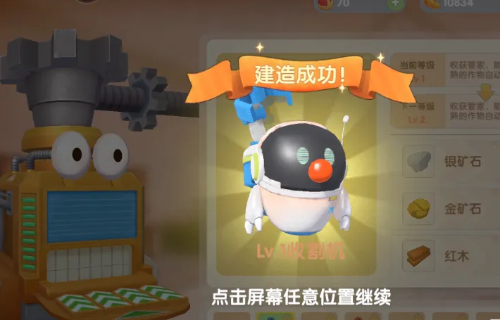 摩尔庄园的收割机怎么制作