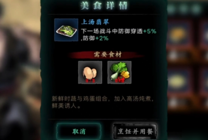 影之刃3食谱怎么解锁