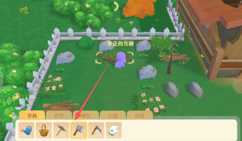 摩尔庄园里地上的木棍怎么清理