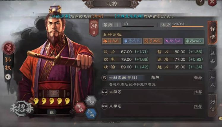 三国志战略版孙权学什么兵书