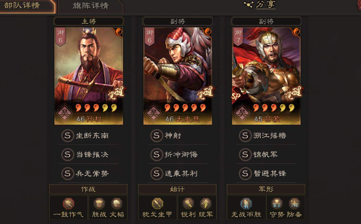 三国志战略版孙权学什么兵书 三国志战略版孙权学什么兵书