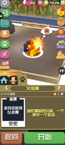 疯狂动物园烈焰狮子怎么打