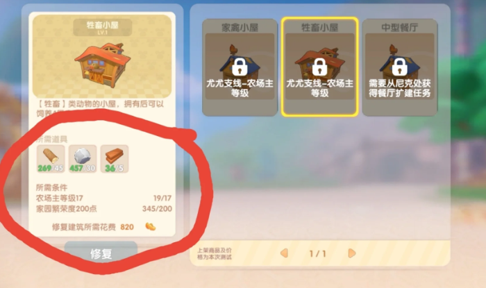 摩尔庄园牲畜小屋怎么养牛 摩尔庄园牲畜小屋怎么养牛