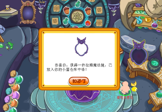 摩尔庄园拉姆怎么获得镜子