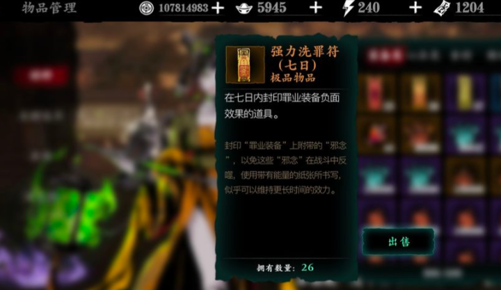 影之刃3断罪装备如何净化