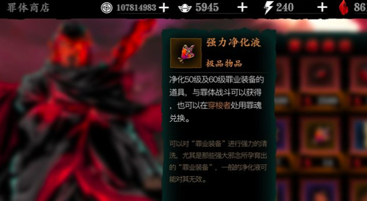 影之刃3断罪装备如何净化