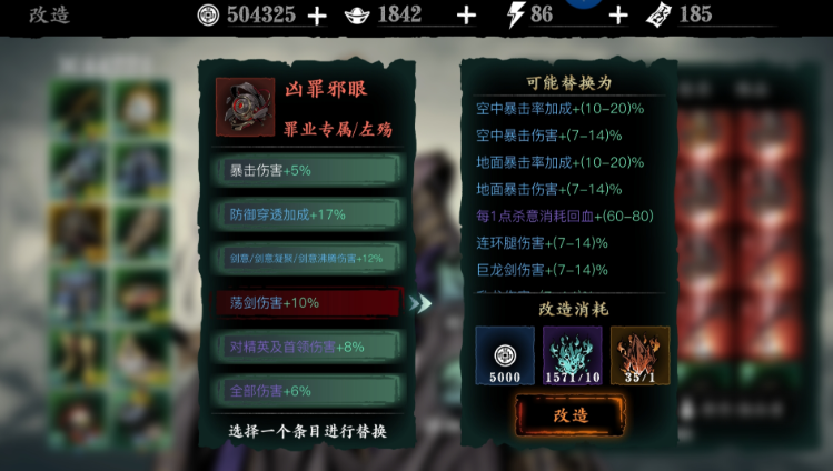 影之刃3断罪装备如何净化