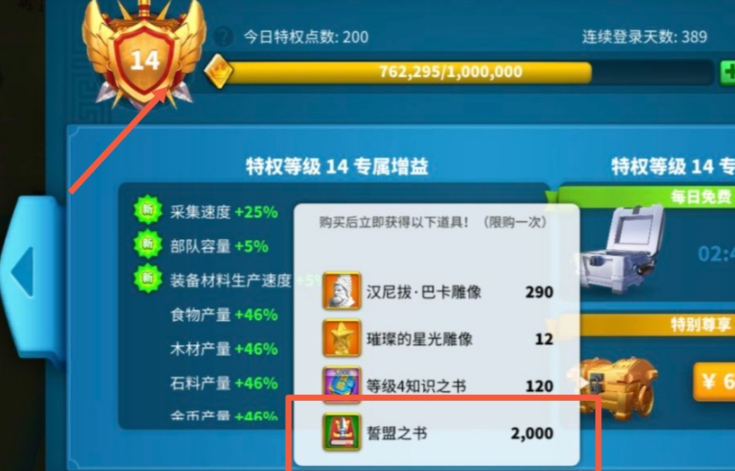 万国觉醒盟誓之书怎么得 万国觉醒盟誓之书怎么得