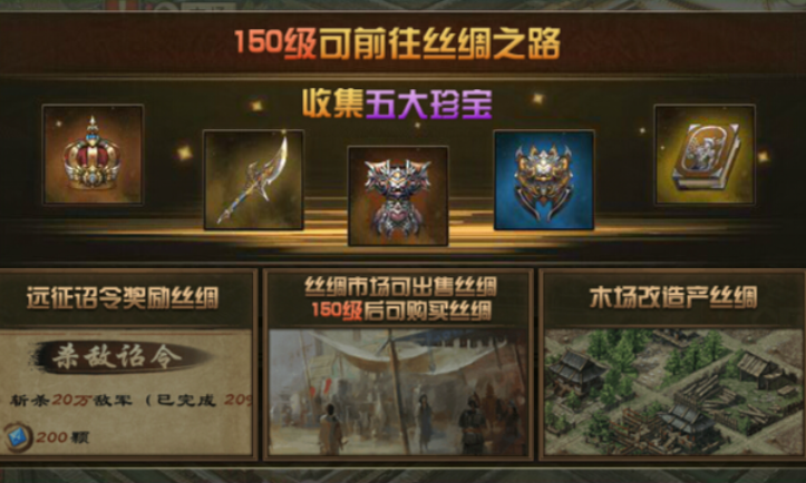 攻城掠地丝绸做什么用的 攻城掠地丝绸做什么用的