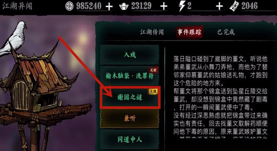 影之刃3医馆遗址怎么开启