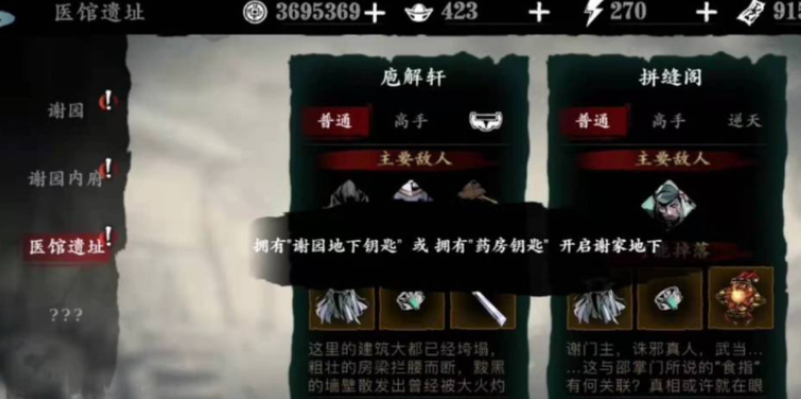 影之刃3医馆遗址怎么开启