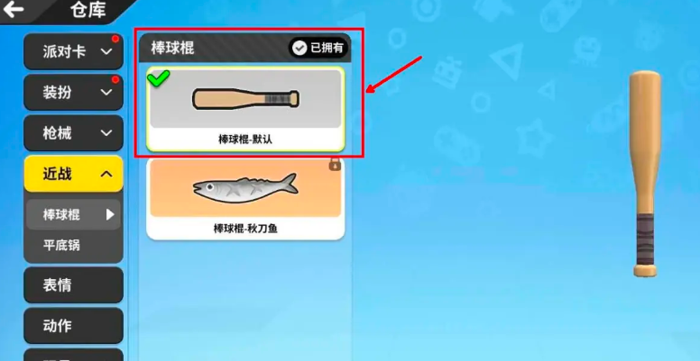 香肠派对的近战武器怎么拿出来