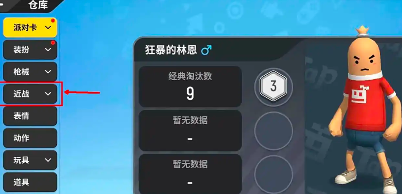 香肠派对的近战武器怎么拿出来