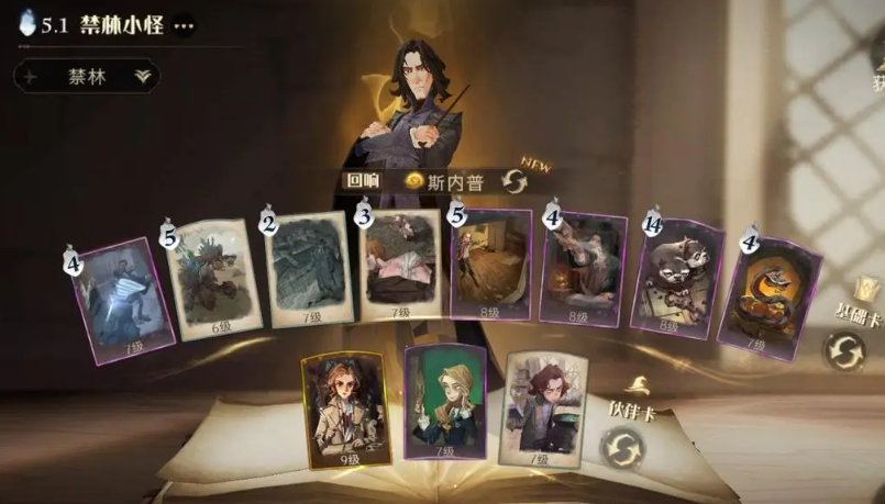 哈利波特禁林篝火旁的身影怎么打