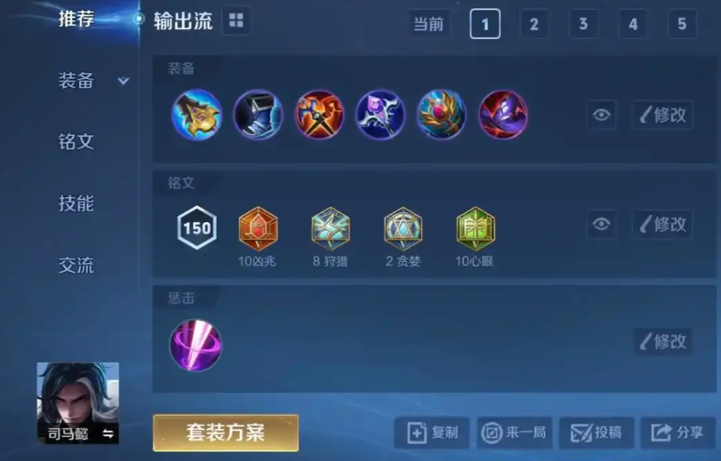 王者荣耀司马懿如何出装