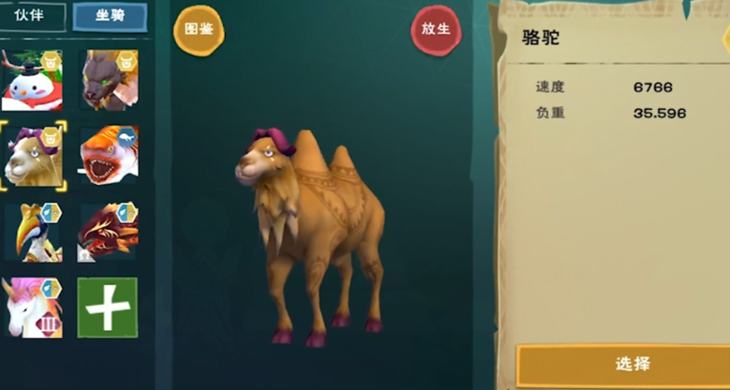 创造与魔法骆驼位置在哪里