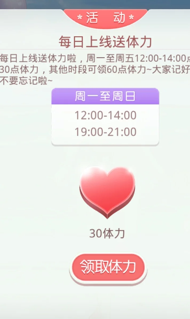 奇迹暖暖体力怎么快速获取