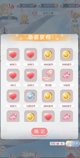 奇迹暖暖体力怎么快速获取