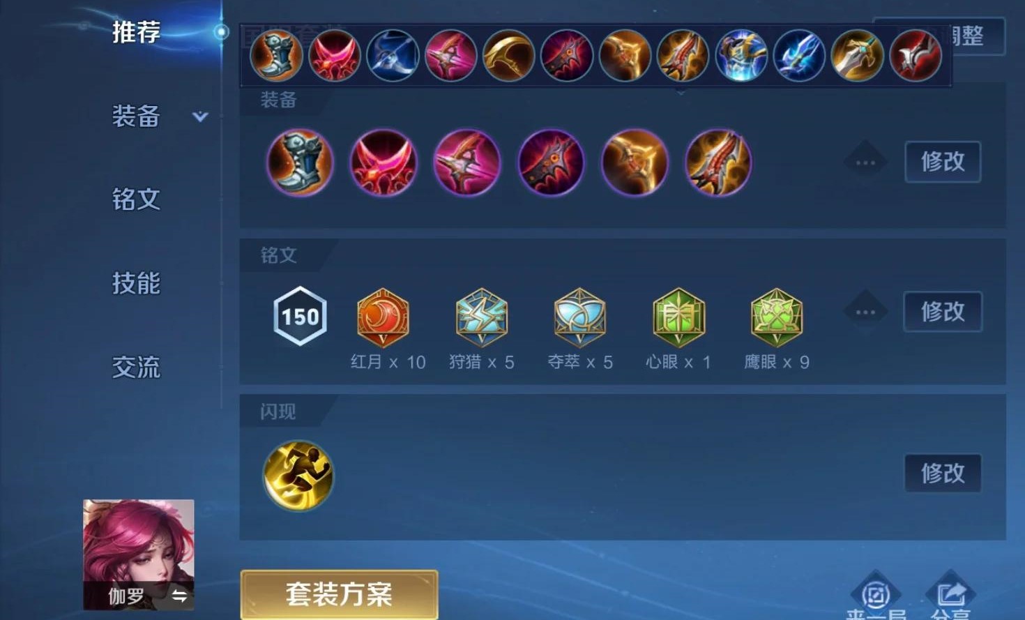 王者荣耀辅助海利亚怎么出装