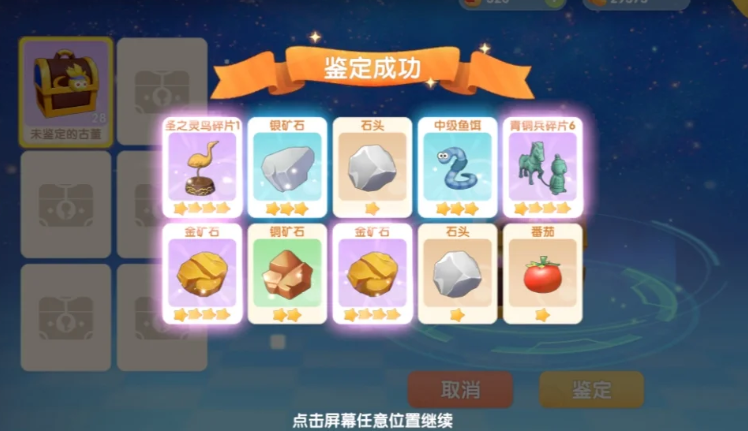 摩尔庄园大力商人怎么鉴定箱子