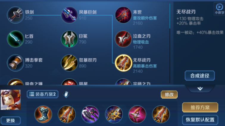 王者荣耀鲁班铭文和出装怎么搭配