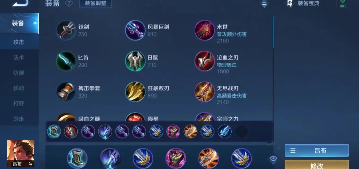 王者荣耀吕布出装铭文怎么搭配