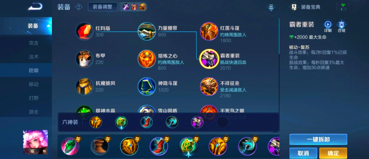 王者荣耀减速瑶怎么出装