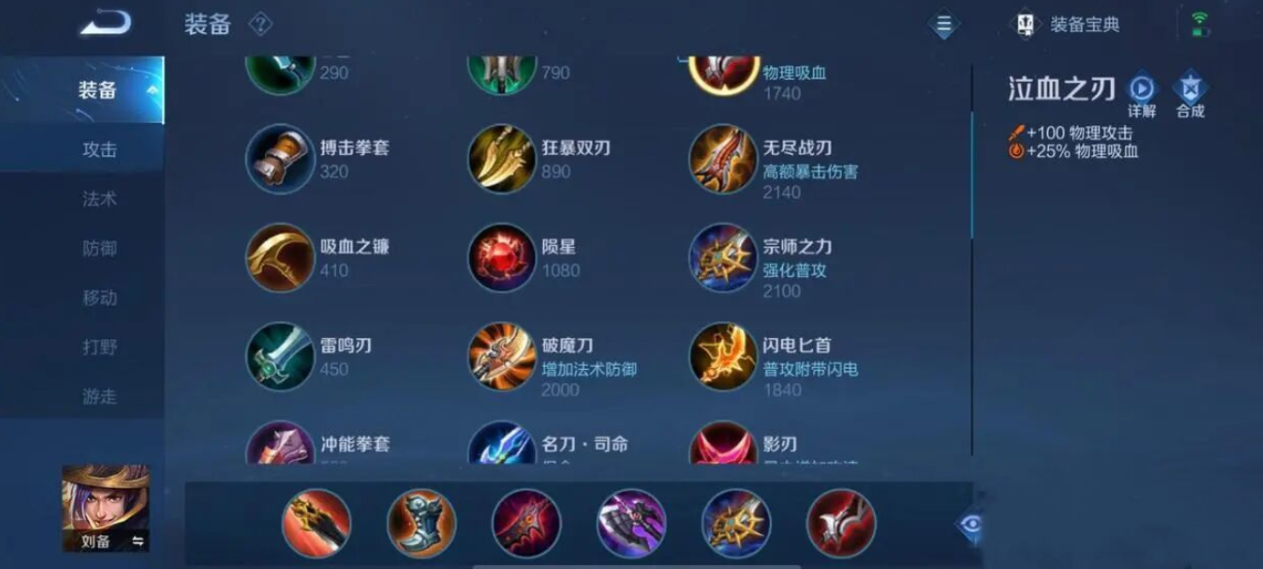 王者荣耀刘备出装怎么搭配