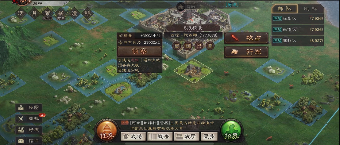 三国志战略版如何快速开8级地