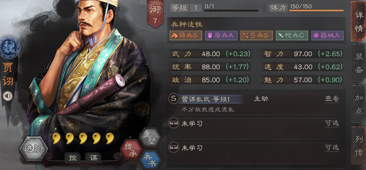 三国志战略版贾诩平民带什么战法