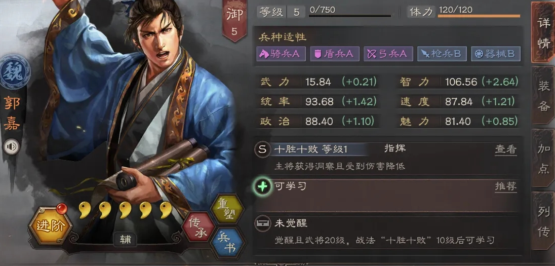 三国志战略版贾诩平民带什么战法 三国志战略版贾诩平民带什么战法