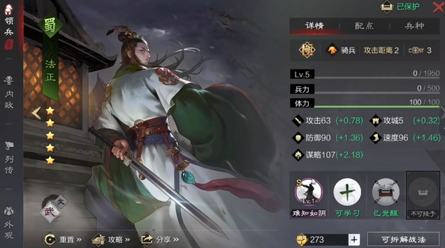 率土之滨关法狗怎么加点