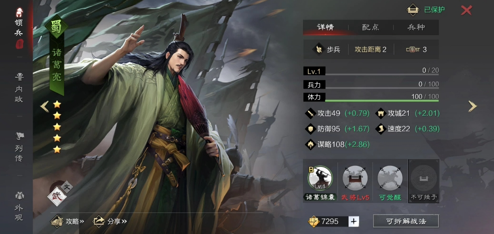 率土之滨诸葛亮步兵怎么加点