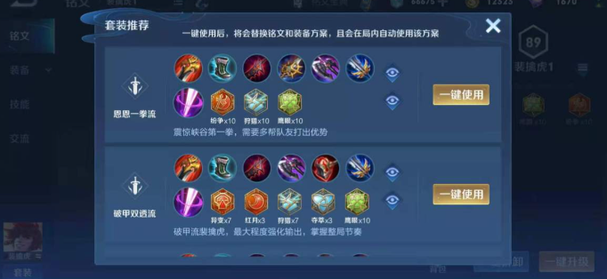 王者荣耀裴擒虎铭文和出装怎么搭配