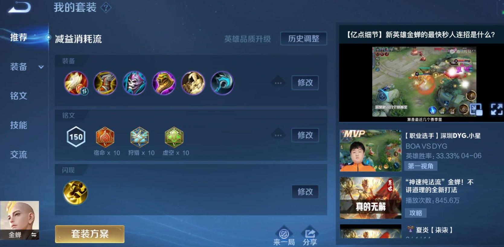 王者荣耀金蝉辅助出装怎么搭配